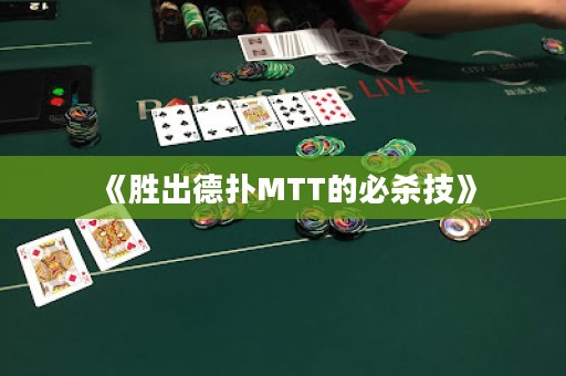 《勝出德?lián)銶TT的必殺技》