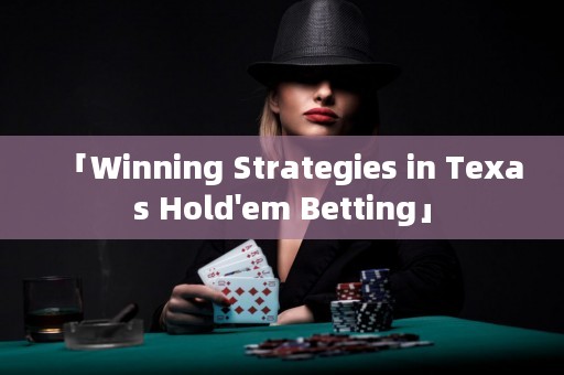 「Winning Strategies in Texas Hold'em Betting」