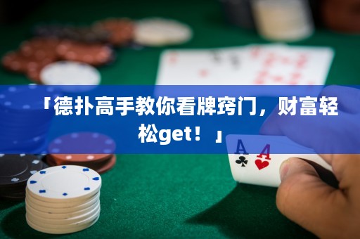 「德?lián)涓呤纸棠憧磁聘[門，財(cái)富輕松get！」
