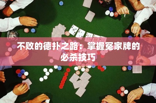 不敗的德?lián)渲罚赫莆赵┘遗频谋貧⒓记? title=