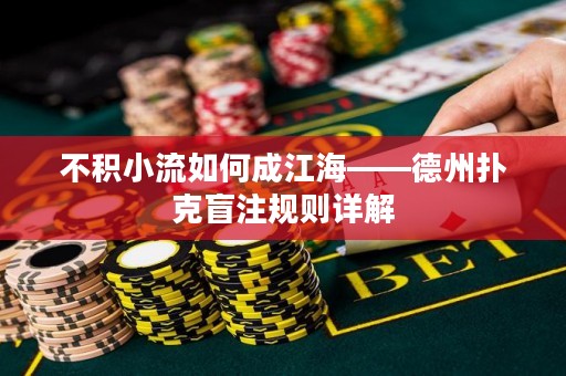 不積小流如何成江?！轮輷淇嗣ぷ⒁?guī)則詳解