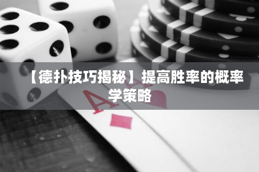 【德?lián)浼记山颐亍刻岣邉俾实母怕蕦W(xué)策略