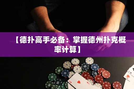 【德?lián)涓呤直貍洌赫莆盏轮輷淇烁怕视嬎恪? title=
