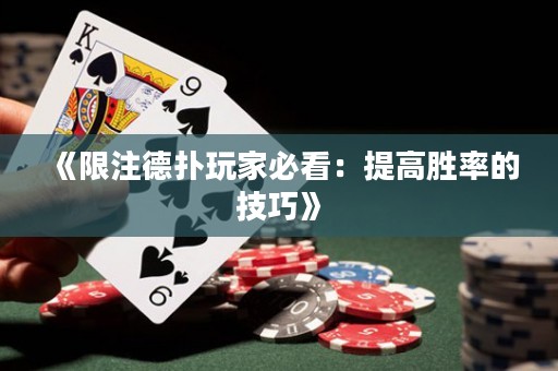 《限注德?lián)渫婕冶乜矗禾岣邉俾实募记伞? title=