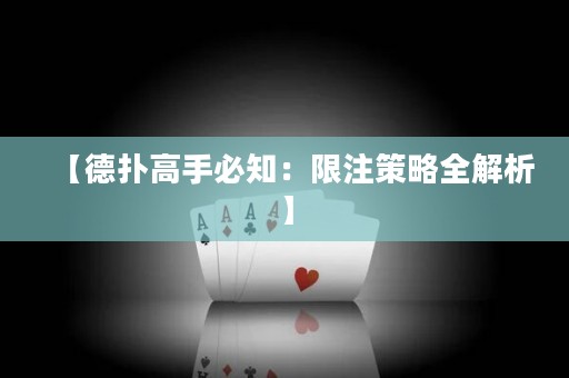 【德?lián)涓呤直刂合拮⒉呗匀馕觥? title=