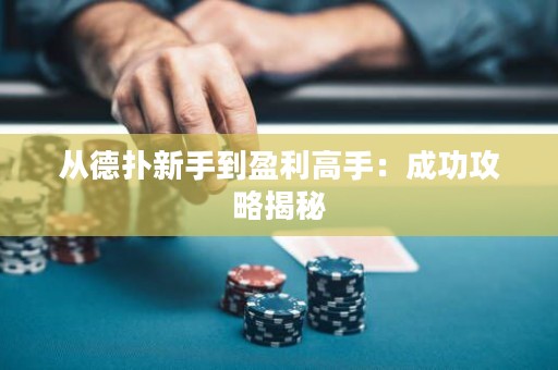 從德?lián)湫率值接呤郑撼晒ヂ越颐? title=