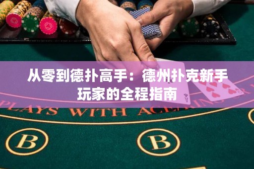 從零到德?lián)涓呤郑旱轮輷淇诵率滞婕业娜讨改? title=