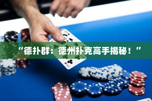 “德?lián)淙海旱轮輷淇烁呤纸颐?！? title=