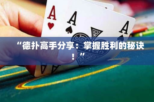 “德?lián)涓呤址窒恚赫莆談倮拿卦E！”