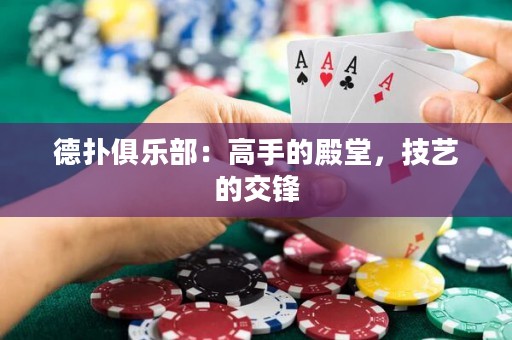 德?lián)渚銟凡浚焊呤值牡钐?，技藝的交鋒