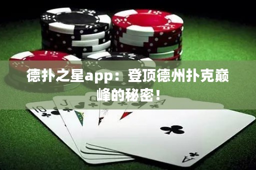 德?lián)渲莂pp：登頂?shù)轮輷淇藥p峰的秘密！