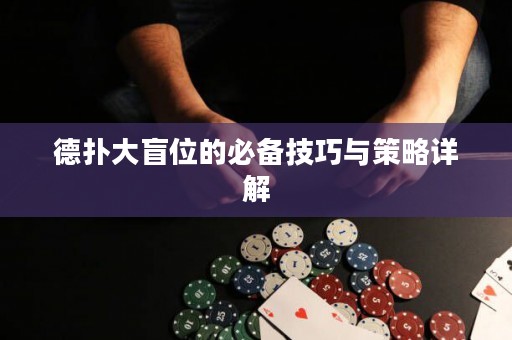 德?lián)浯竺の坏谋貍浼记膳c策略詳解