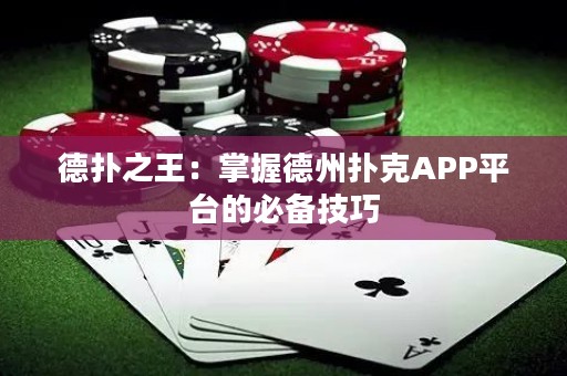 德?lián)渲酰赫莆盏轮輷淇薃PP平臺(tái)的必備技巧