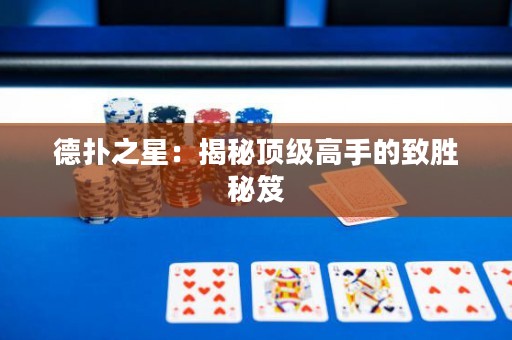德?lián)渲牵航颐仨敿?jí)高手的致勝秘笈