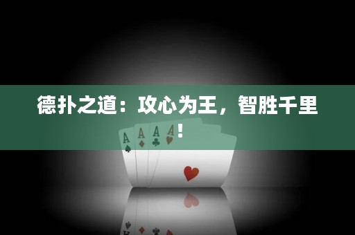 德?lián)渲溃汗バ臑橥?，智勝千里? title=