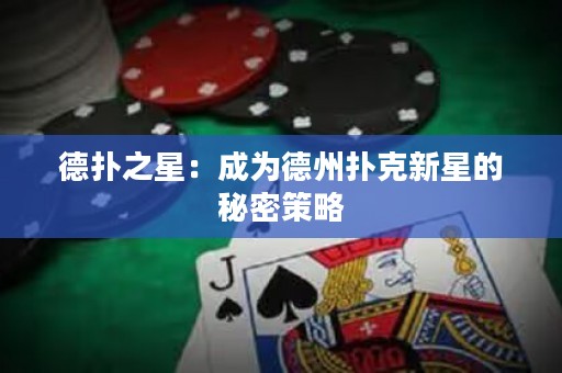 德?lián)渲牵撼蔀榈轮輷淇诵滦堑拿孛懿呗? title=