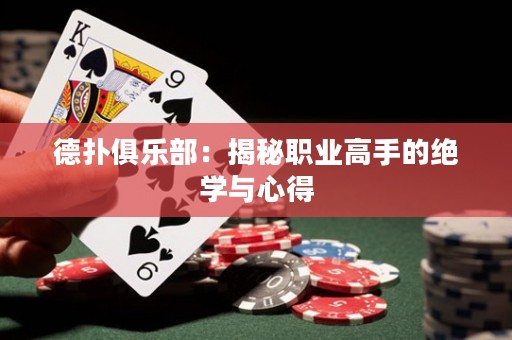 德?lián)渚銟凡浚航颐芈殬I(yè)高手的絕學與心得