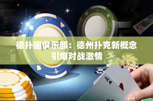 德?lián)淙銟凡浚旱轮輷淇诵赂拍钜瑢?zhàn)激情