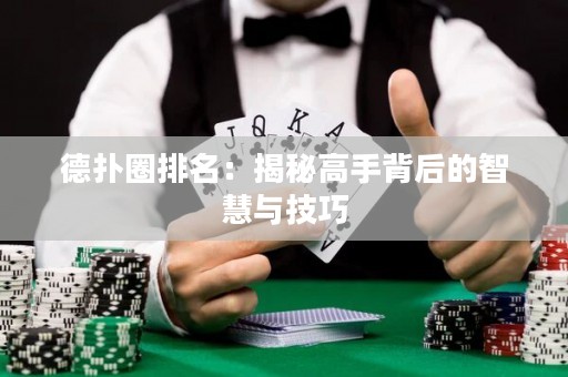 德?lián)淙ε琶航颐馗呤直澈蟮闹腔叟c技巧