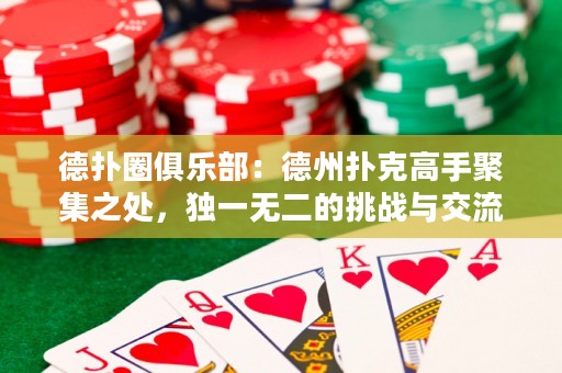 德?lián)淙銟凡浚旱轮輷淇烁呤志奂?，?dú)一無二的挑戰(zhàn)與交流平臺