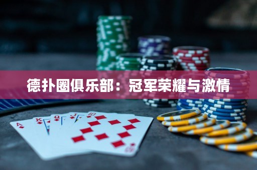 德?lián)淙銟凡浚汗谲姌s耀與激情