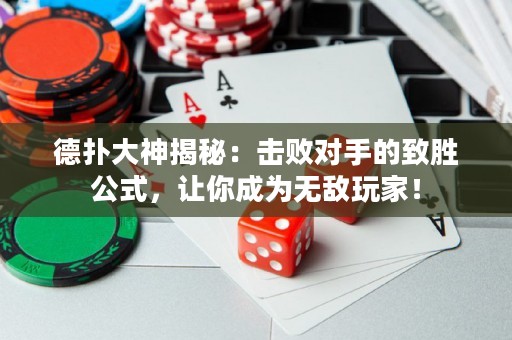 德?lián)浯笊窠颐兀簱魯κ值闹聞俟?，讓你成為無敵玩家！