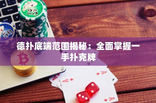德?lián)涞锥朔秶颐兀喝嬲莆找皇謸淇伺? title=