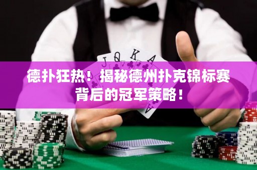德?lián)淇駸幔〗颐氐轮輷淇隋\標(biāo)賽背后的冠軍策略！