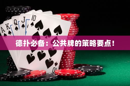 德?lián)浔貍洌汗才频牟呗砸c(diǎn)！