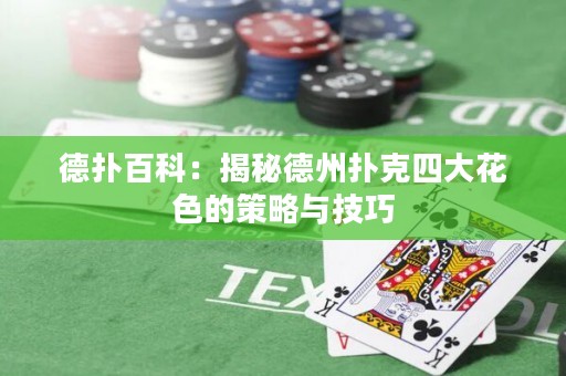 德?lián)浒倏疲航颐氐轮輷淇怂拇蠡ㄉ牟呗耘c技巧