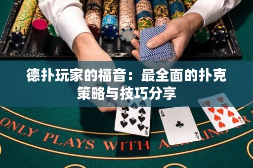 德?lián)渫婕业母Ｒ簦鹤钊娴膿淇瞬呗耘c技巧分享