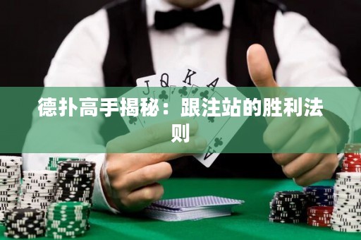 德?lián)涓呤纸颐兀焊⒄镜膭倮▌t