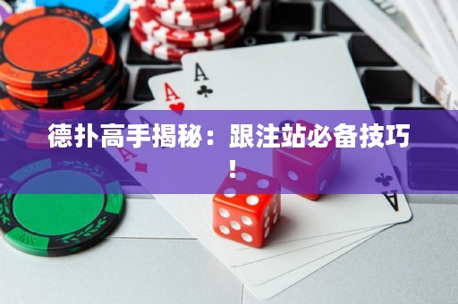 德?lián)涓呤纸颐兀焊⒄颈貍浼记桑? title=