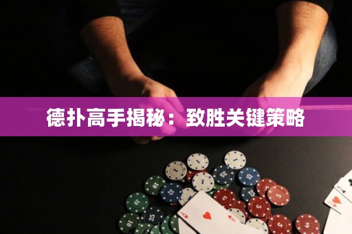 德?lián)涓呤纸颐兀褐聞訇P(guān)鍵策略