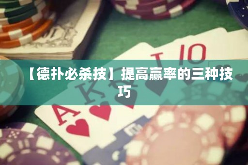 【德?lián)浔貧⒓肌刻岣呲A率的三種技巧