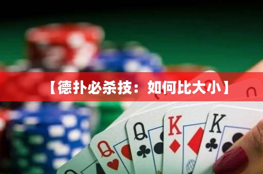 【德?lián)浔貧⒓迹喝绾伪却笮　? title=