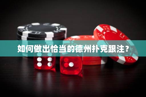 如何做出恰當(dāng)?shù)牡轮輷淇烁ⅲ? title=