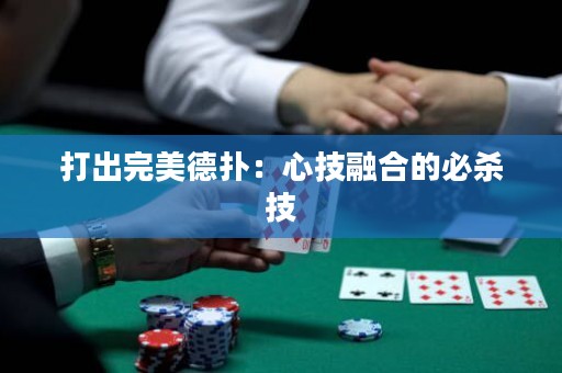 打出完美德?lián)洌盒募既诤系谋貧⒓? title=