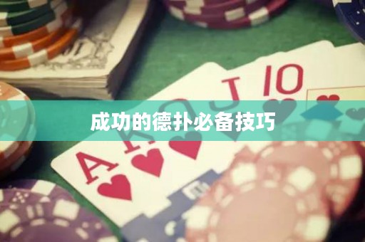 成功的德?lián)浔貍浼记? title=