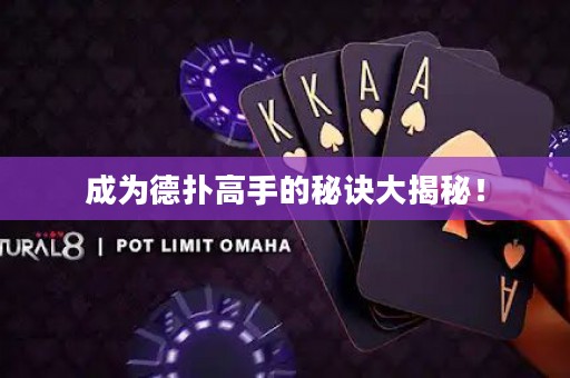 成為德?lián)涓呤值拿卦E大揭秘！