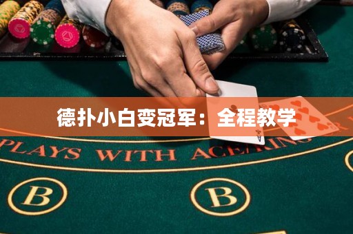 德?lián)湫“鬃児谲姡喝探虒W(xué)