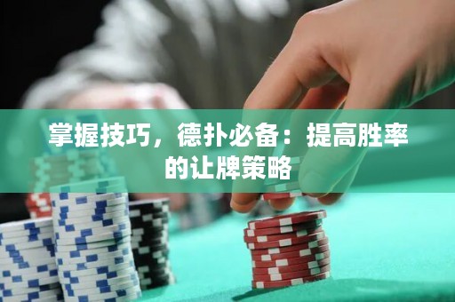 掌握技巧，德?lián)浔貍洌禾岣邉俾实淖屌撇呗? title=