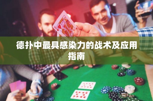 德?lián)渲凶罹吒腥玖Φ膽?zhàn)術(shù)及應(yīng)用指南
