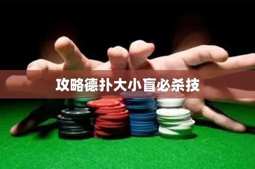 攻略德?lián)浯笮∶け貧⒓? title=