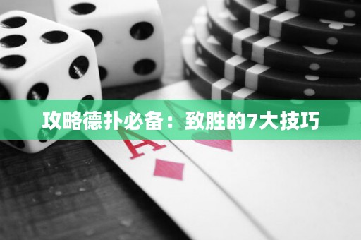 攻略德?lián)浔貍洌褐聞俚?大技巧