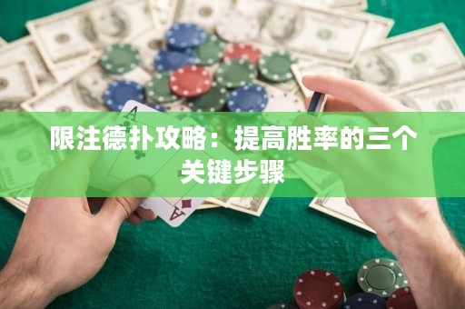 限注德?lián)涔ヂ裕禾岣邉俾实娜齻€(gè)關(guān)鍵步驟