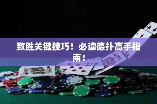 致勝關鍵技巧！必讀德?lián)涓呤种改希? title=