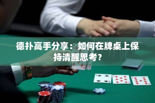 德?lián)涓呤址窒恚喝绾卧谂谱郎媳３智逍阉伎迹? title=