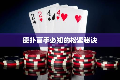 德?lián)涓呤直刂乃删o秘訣