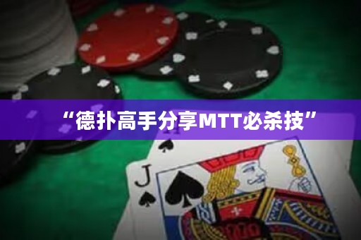 “德?lián)涓呤址窒鞰TT必殺技”